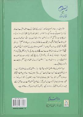 Islam k Bunyaadi Aqaaid - Urdu اسلام كي بنيادي عقائد - Darussalam UAE