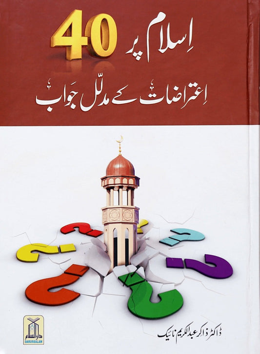 Islam Per 40 Aitrazaat ka Mudlal Jawab - Darussalam UAE