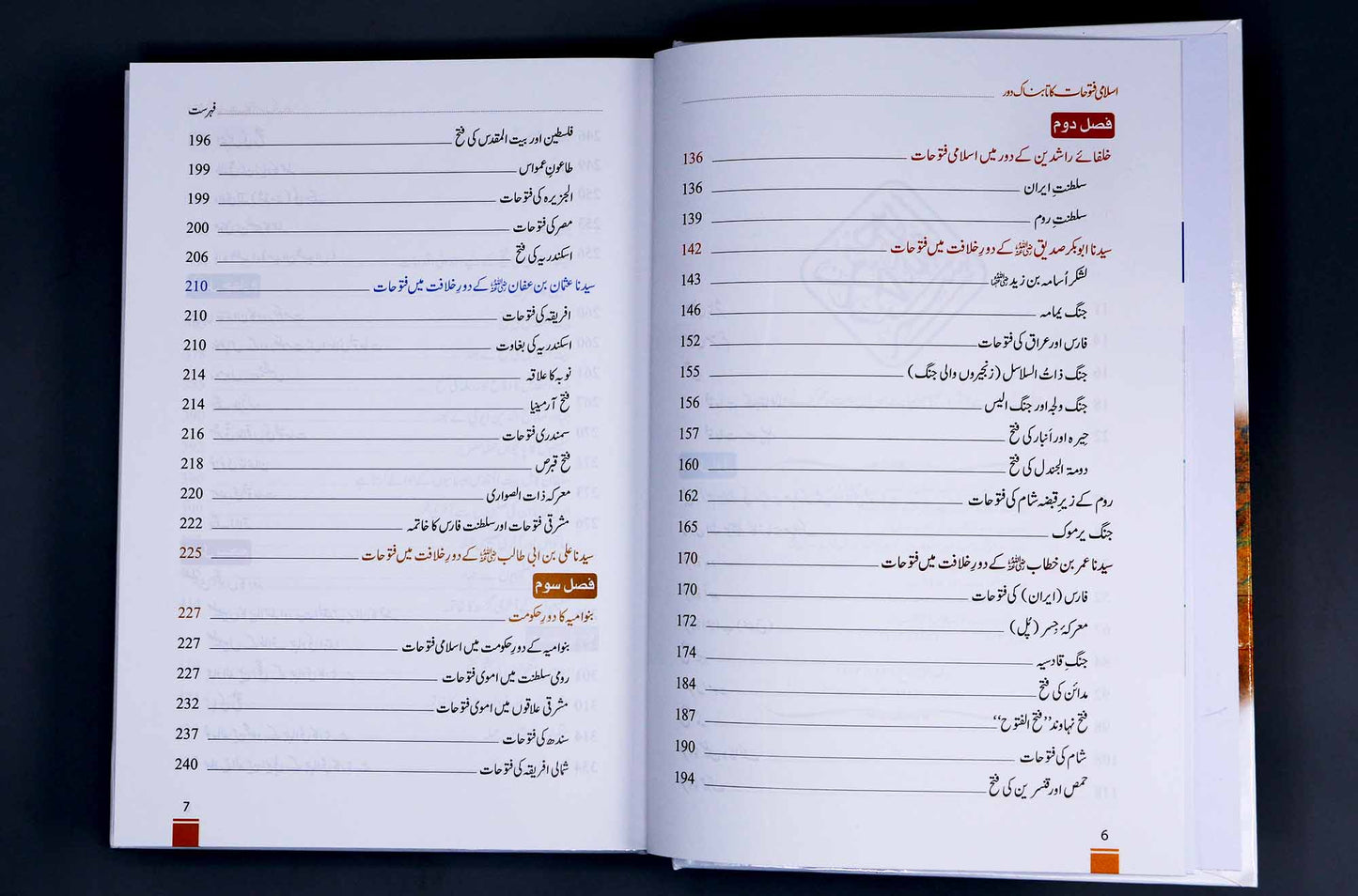 Islamic Conquests Throughout The Ages - Darussalam UAE