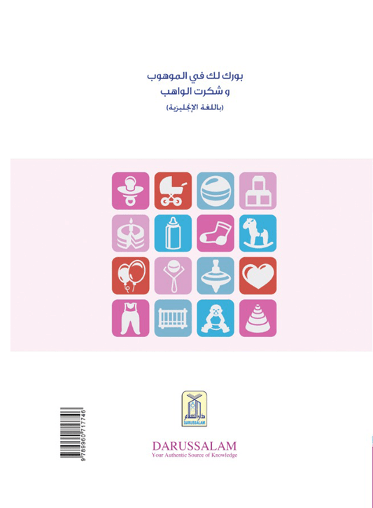 Islamic Etiquettes for Newborn Child - Darussalam UAE