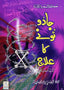 Jadoo Tuney Ka Elaj - Urdu - Darussalam UAE