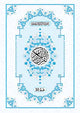 Juz Amma - Urdu Script - 9 Lines - Darussalam UAE