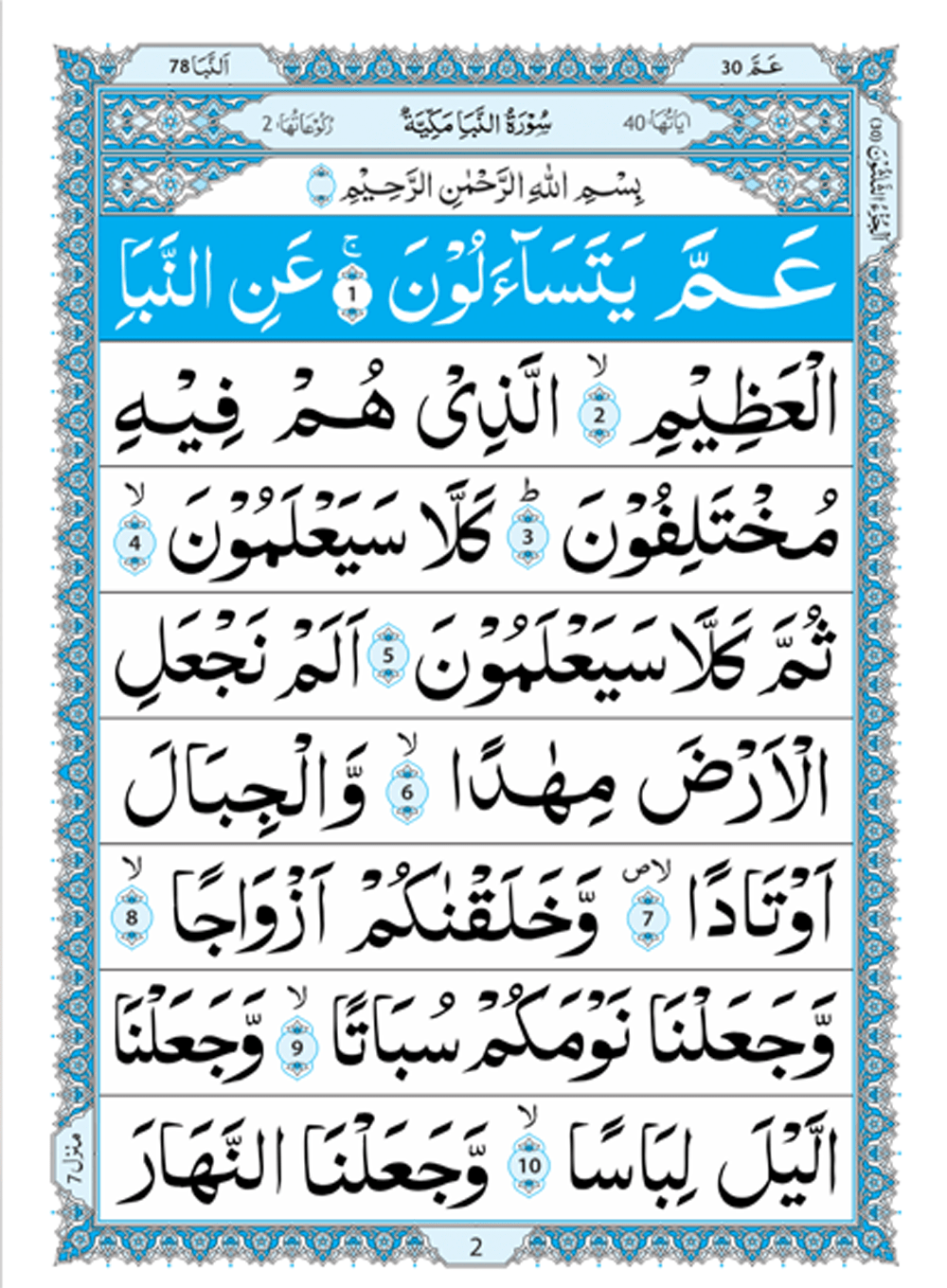Juz Amma - Urdu Script - 9 Lines - Darussalam UAE