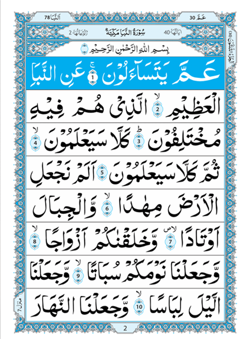 Juz Amma - Urdu Script - 9 Lines - Darussalam UAE