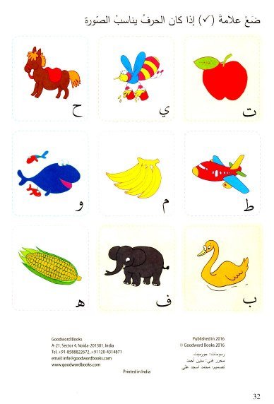 Learning Arabic Alphabet - Darussalam UAE