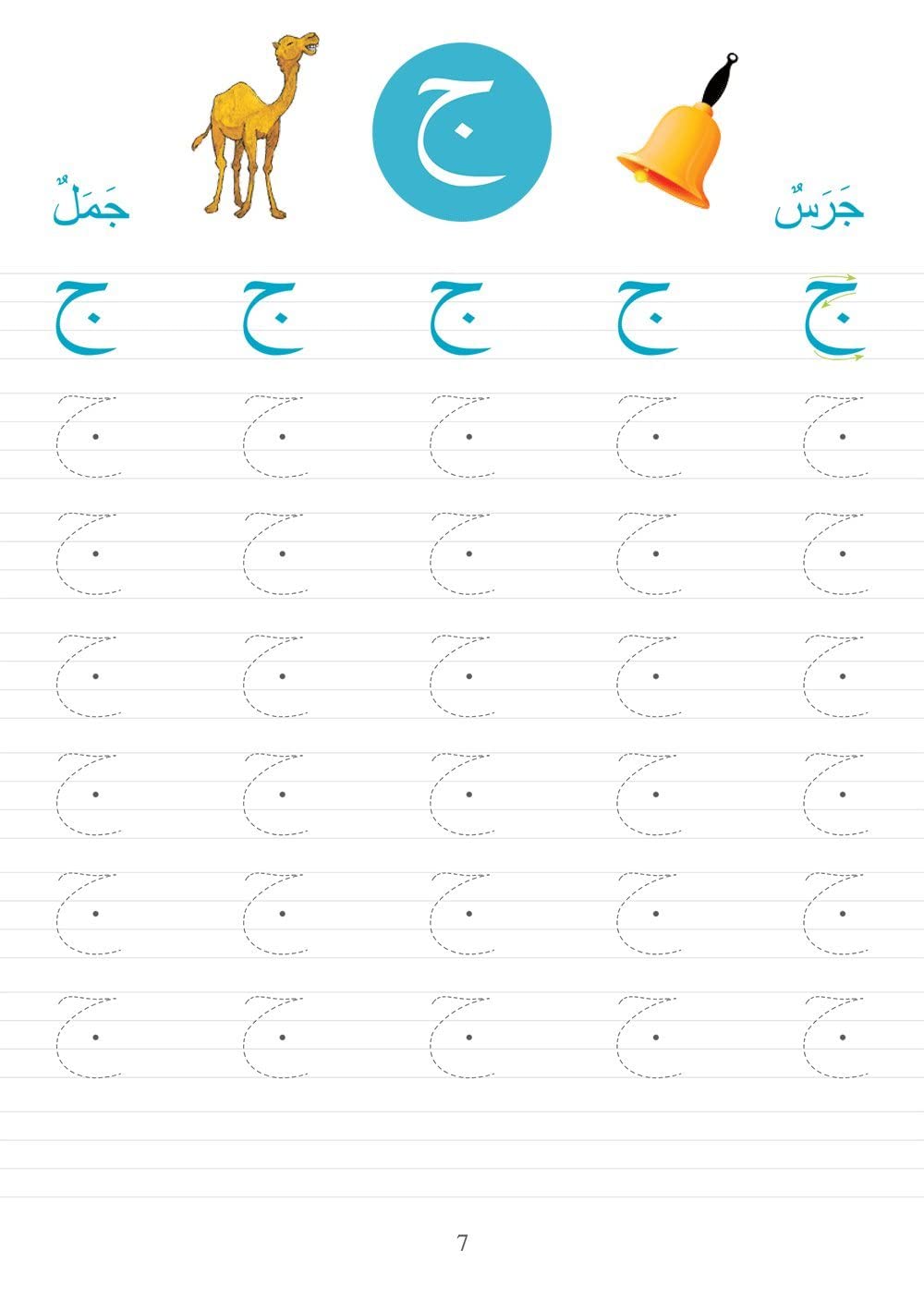Learning Arabic Writing - Fun Activities for Kids - Darussalam UAE
