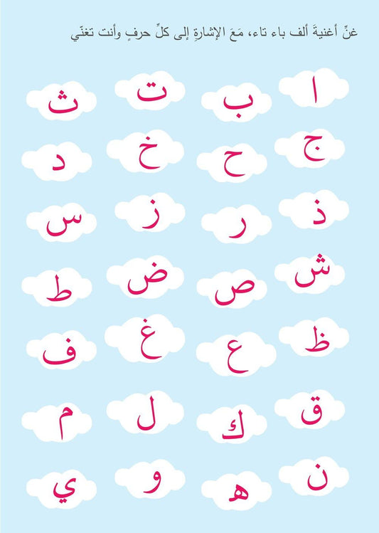 Learning Arabic Writing - Fun Activities for Kids - Darussalam UAE