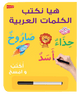 Lets Write Arabic Words Board Book - Darussalam UAE