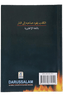 Lying is in the Hell - Fire - Darussalam UAE