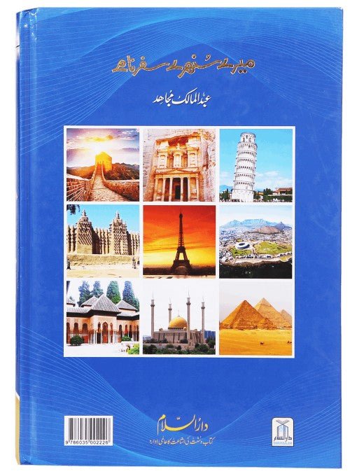 Mere Sunehray Safarnaamay - Urdu - میرے سنہرے سفر نامے - Darussalam UAE