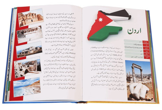 Mere Sunehray Safarnaamay - Urdu - میرے سنہرے سفر نامے - Darussalam UAE