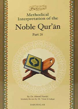 Methodical Interpretation of The Noble Quran - Part 28 - Darussalam UAE