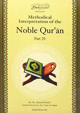 Methodical Interpretation of The Noble Quran - Part 29 - Darussalam UAE