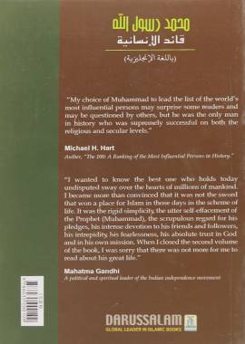 Muhammad PBUH The Man, The Leader, The Messenger of God - Darussalam UAE