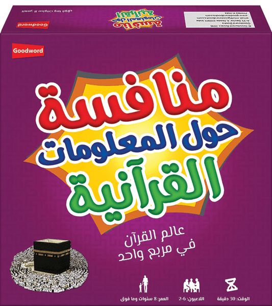 Munafisah - Quran Challenge Game - Arabic - Darussalam UAE