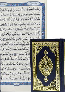 Mushaf Madinah (Pocket Size) - Arabic Script - مصحف مجمع الملك فهد مقاس جيب - Darussalam UAE