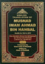Musnad Imam Ahmad Bin Hanbal Vol. 3 - Darussalam UAE