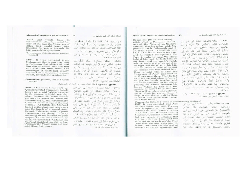 Musnad Imam Ahmad bin Hanbal Volume 4 - Darussalam UAE
