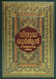 Noble Quran - Hard Cover - 17x24 - Malibari - Darussalam UAE