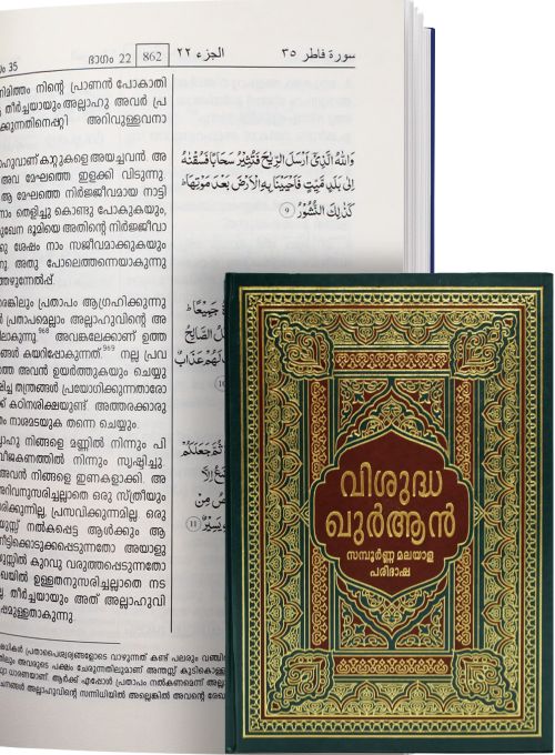 Noble Quran - Hard Cover - 17x24 - Malibari - Darussalam UAE