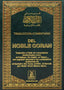 Noble Quran - Spanish - Darussalam UAE