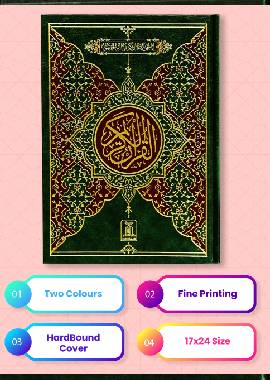 Quran al Kareem 13 Lines Two colors (108) Shamwa - English - Darussalam UAE
