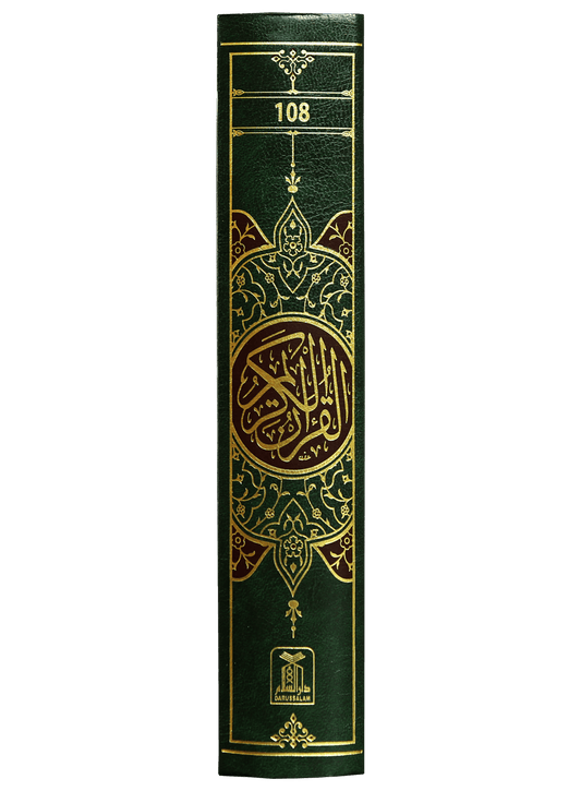 Quran al Kareem 13 Lines Two colors (108) Shamwa - English - Darussalam UAE