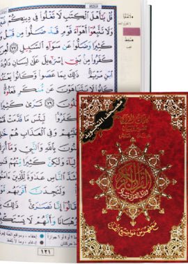 Quran Al Tajweed Large 17x24 - Arabic مصحف التجوید کبیر - Darussalam UAE
