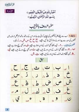 Qurani Qaida Or Noorani Qaida - Urdu - Darussalam UAE