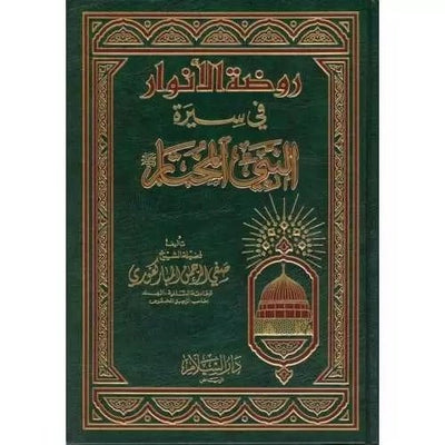 Rawdat - Ul - Anwar Fi Sirati Nabi Al - Mukhtar - Arabic - Darussalam UAE