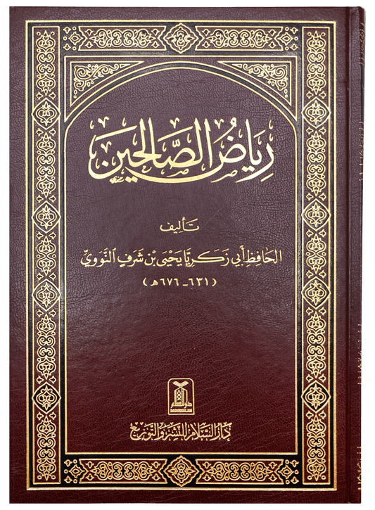 Riyad us Saliheen - Arabic - Darussalam UAE