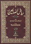 Riyadus Saliheen 2 Volume Set - Urdu - Darussalam UAE