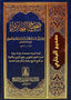 Sahih Al - Bukhari - Arabic - Darussalam UAE