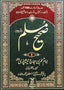 Sahih Muslim 5 Volume Set - Urdu - Darussalam UAE