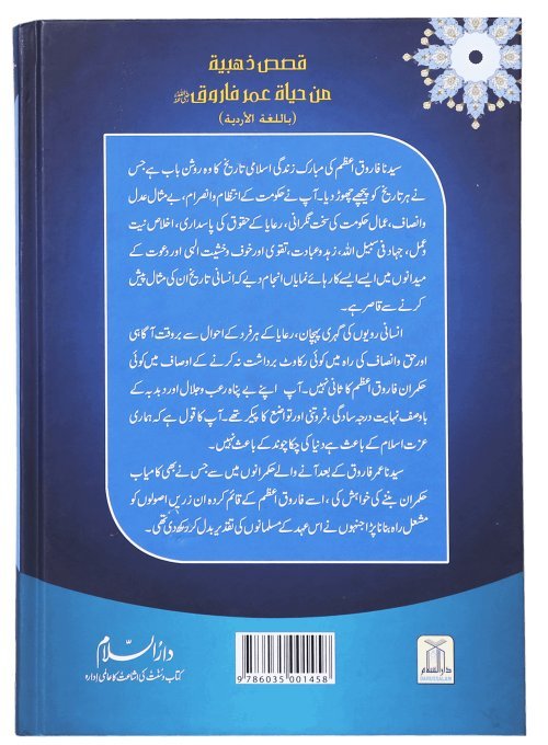 Sayyidanah Umar Farooq (RA) Ki Zindagi Kay Sunehray Waqiyaat - Darussalam UAE