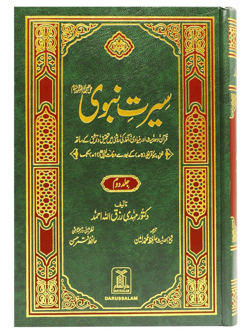 Seerat e Nabwi (PBUH) - 2 Volume Set - Darussalam UAE
