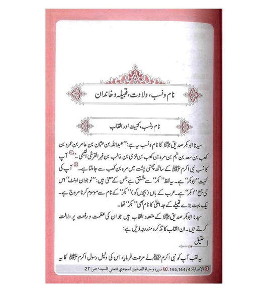 Seerat Sayyidahna Abu Bakr as Siddeeq (RA)2 Volume Set - Urdu سيرة ابو بكر الصديق 1/2 - Darussalam UAE