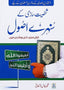 Shakhsiyat Sazi kay Sunehre Usool - Darussalam UAE