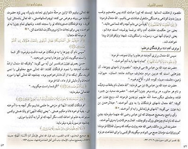 Stories of Prophet - Persian - H/C - 14x21 - Darussalam UAE