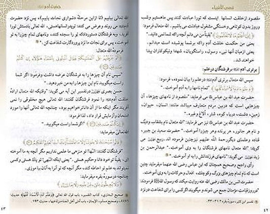 Stories of Prophet - Persian - H/C - 14x21 - Darussalam UAE