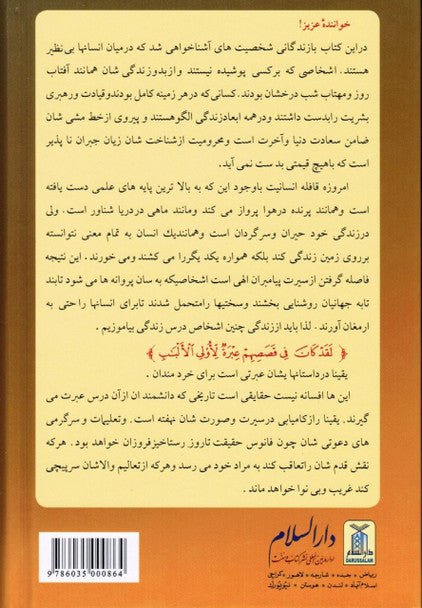 Stories of Prophet - Persian - H/C - 14x21 - Darussalam UAE
