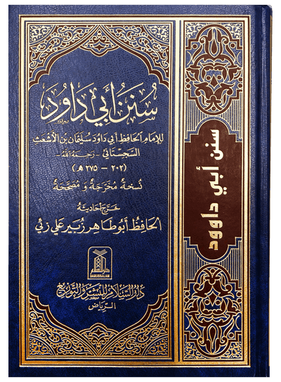 Sunan Abi Dawood - Arabic - سنن ابي داؤد - Darussalam UAE