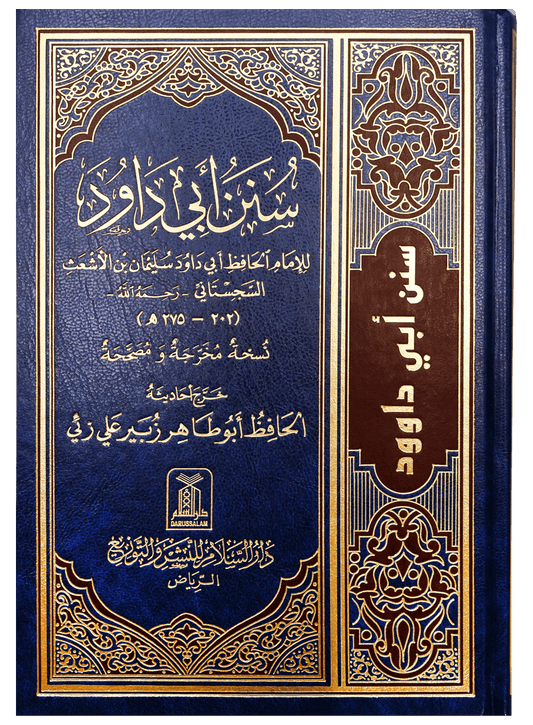 Sunan Abi Dawood - Arabic - سنن ابي داؤد - Darussalam UAE