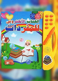 (Sundus Electronic Book For Words Arabic)