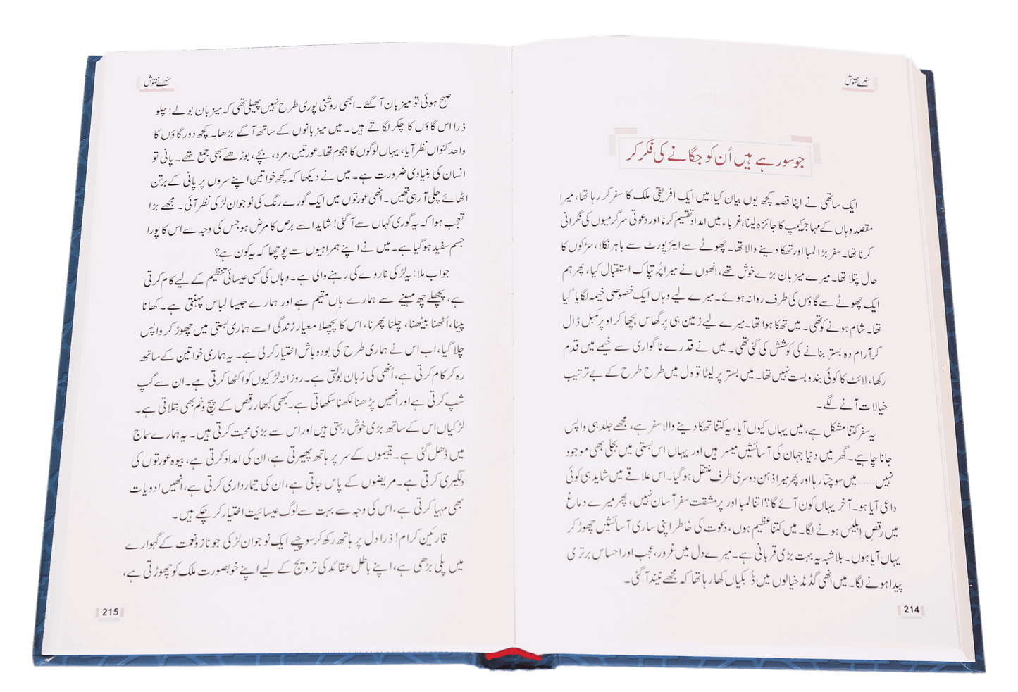 Sunehray Naqoosh - Darussalam UAE