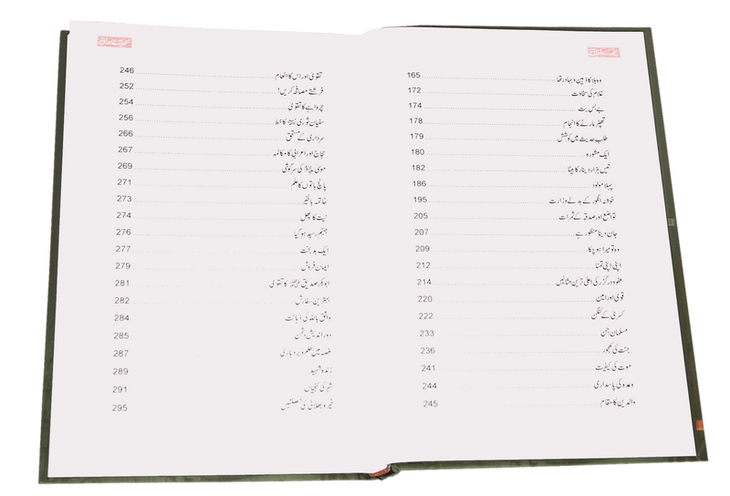 Sunehre Awraq - Darussalam UAE