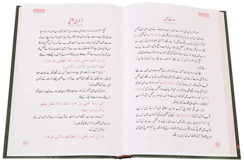 Sunehre Awraq - Darussalam UAE