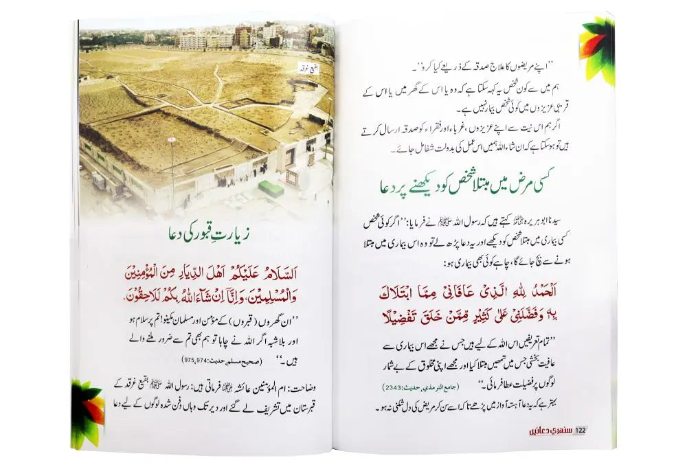 Sunehri Duain - سنہری دعائیں - Darussalam UAE
