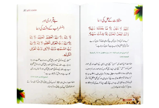 Sunehri Duain - سنہری دعائیں - Darussalam UAE