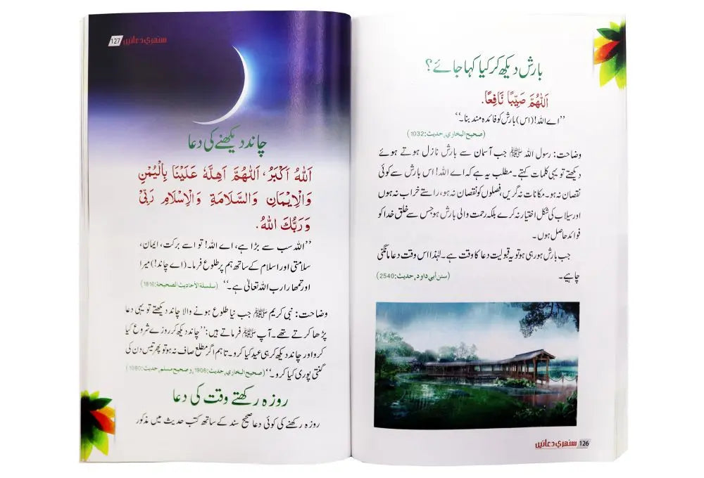 Sunehri Duain - سنہری دعائیں - Darussalam UAE